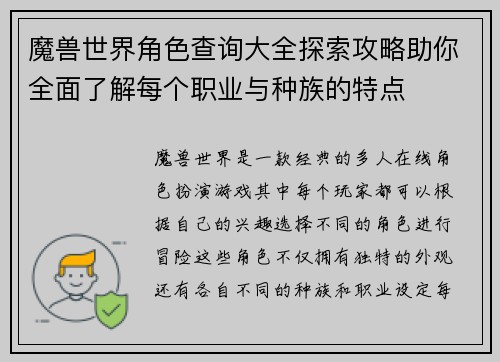 魔兽世界角色查询大全探索攻略助你全面了解每个职业与种族的特点