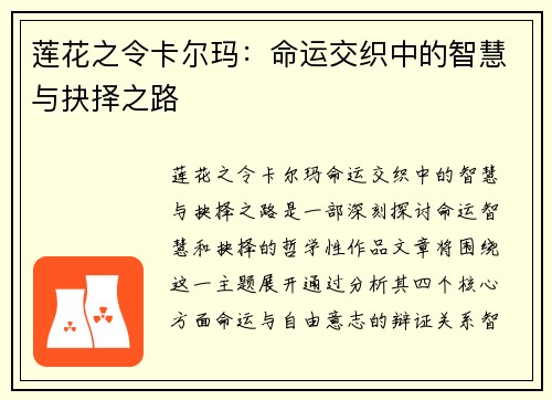 莲花之令卡尔玛：命运交织中的智慧与抉择之路